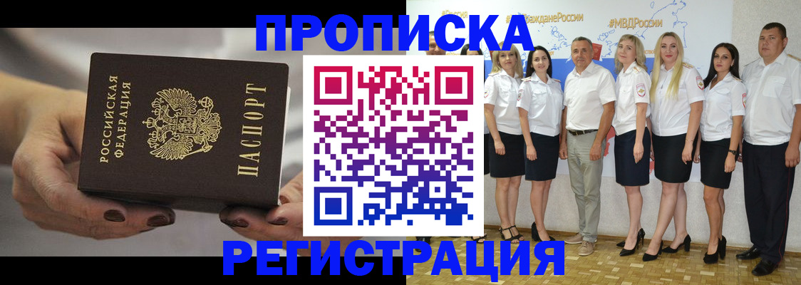 временная регистрация надежно в Бурятии