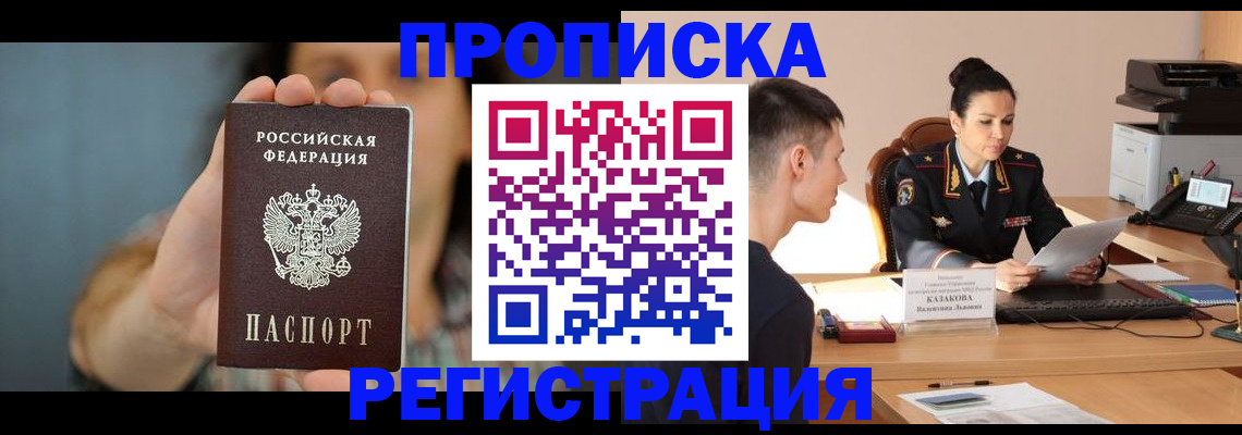 прописка регистрация в Бурятии