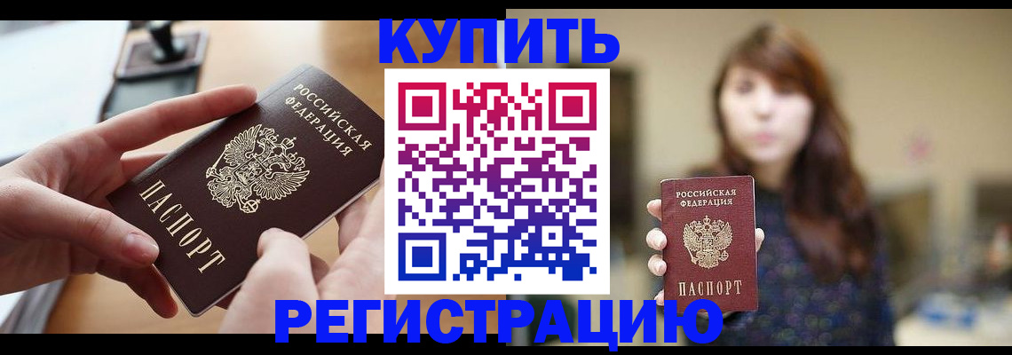 временная регистрация надежно в Бурятии
