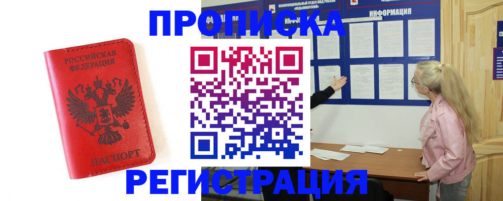 временная регистрация в Бурятии