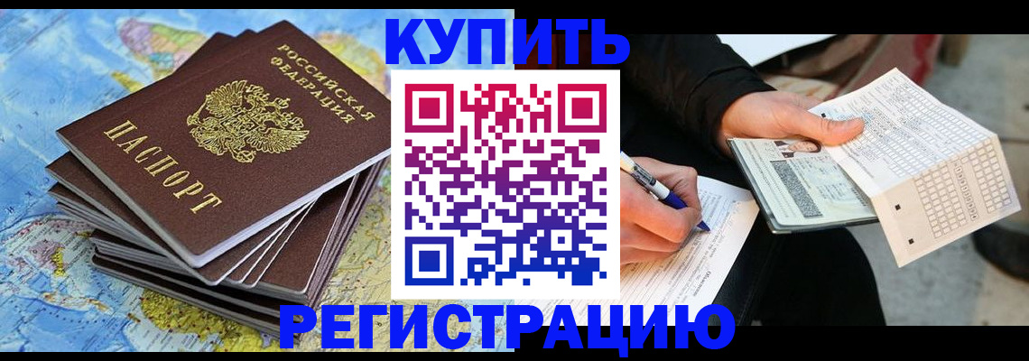 прописка для работы в Бурятии